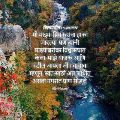 Picture 04 - विलापगीत 1:19 MARIRV - मी माझ्या - Bible Verse Picture