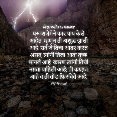 Picture 04 - विलापगीत 1:8 MARIRV - यरूशलेमेने फार - Bible Verse Picture