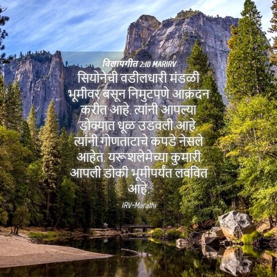Picture 04 - विलापगीत 2:10 MARIRV - सियोनेची वडीलधारी - Bible Verse Picture