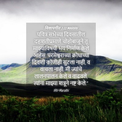 Picture 04 - विलापगीत 2:22 MARIRV - पवित्र सभेच्या - Bible Verse Picture