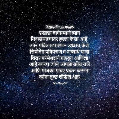 Picture 04 - विलापगीत 2:6 MARIRV - एखाद्या - Bible Verse Picture