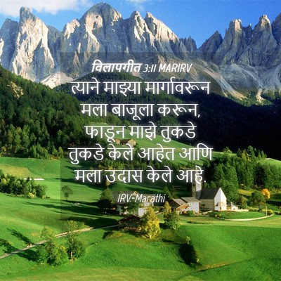 Picture 04 - विलापगीत 3:11 MARIRV - त्याने माझ्या - Bible Verse Picture