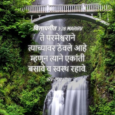 Picture 04 - विलापगीत 3:28 MARIRV - ते परमेश्वराने - Bible Verse Picture