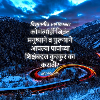 Picture 04 - विलापगीत 3:39 MARIRV - कोणत्याही जिवंत - Bible Verse Picture