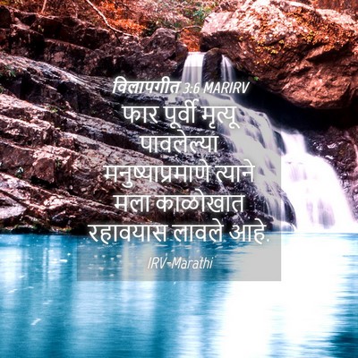 Picture 04 - विलापगीत 3:6 MARIRV - फार पूर्वी मृत्यू - Bible Verse Picture