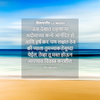 Picture 04 - विलापगीत 4:21 MARIRV - ऊस देशात - Bible Verse Picture