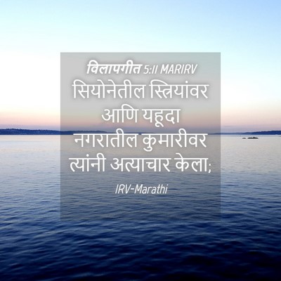 Picture 04 - विलापगीत 5:11 MARIRV - सियोनेतील - Bible Verse Picture