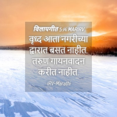 Picture 04 - विलापगीत 5:14 MARIRV - वृध्द आता - Bible Verse Picture