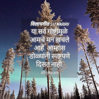 Picture 04 - विलापगीत 5:17 MARIRV - या सर्व - Bible Verse Picture
