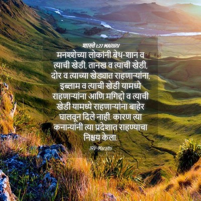 Picture 04 - शास्ते 1:27 MARIRV - मनश्शेच्या - Bible Verse Picture
