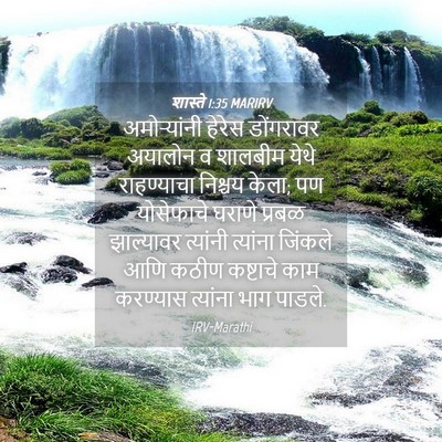 Picture 04 - शास्ते 1:35 MARIRV - अमोऱ्यांनी हेरेस - Bible Verse Picture