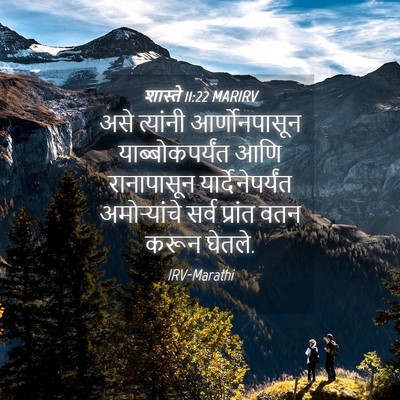 Picture 04 - शास्ते 11:22 MARIRV - असे त्यांनी - Bible Verse Picture
