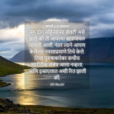 Picture 04 - शास्ते 11:39 MARIRV - मग दोन - Bible Verse Picture