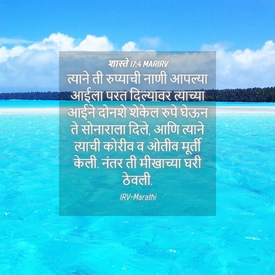 Picture 04 - शास्ते 17:4 MARIRV - त्याने ती - Bible Verse Picture