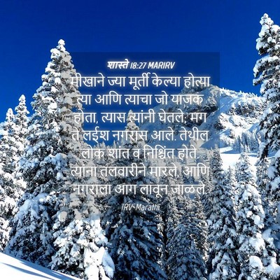Picture 04 - शास्ते 18:27 MARIRV - मीखाने ज्या - Bible Verse Picture