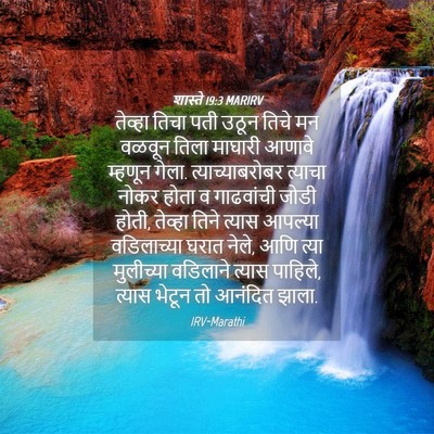 Picture 04 - शास्ते 19:3 MARIRV - तेव्हा तिचा पती - Bible Verse Picture