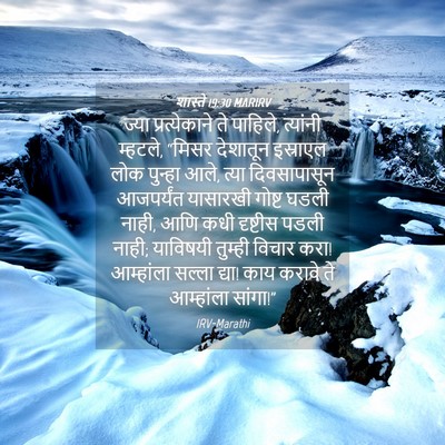 Picture 04 - शास्ते 19:30 MARIRV - ज्या प्रत्येकाने - Bible Verse Picture