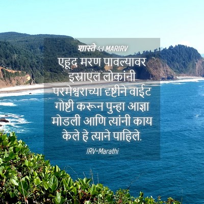 Picture 04 - शास्ते 4:1 MARIRV - एहूद मरण - Bible Verse Picture