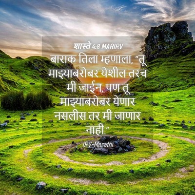 Picture 04 - शास्ते 4:8 MARIRV - बाराक तिला - Bible Verse Picture