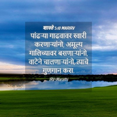 Picture 04 - शास्ते 5:10 MARIRV - पांढऱ्या गाढवावर - Bible Verse Picture