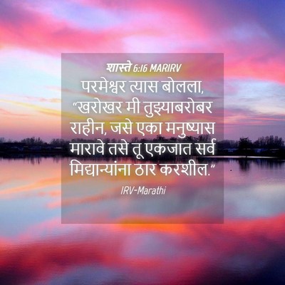 Picture 04 - शास्ते 6:16 MARIRV - परमेश्वर त्यास - Bible Verse Picture