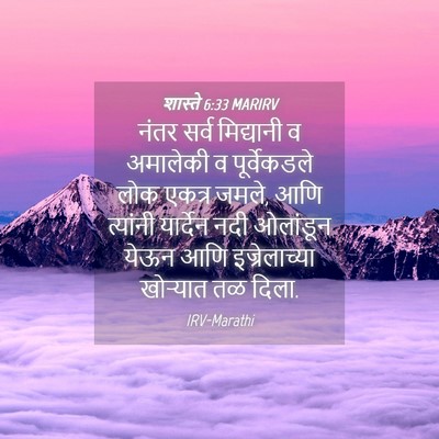 Picture 04 - शास्ते 6:33 MARIRV - नंतर सर्व - Bible Verse Picture