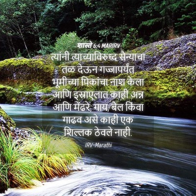 Picture 04 - शास्ते 6:4 MARIRV - त्यांनी - Bible Verse Picture