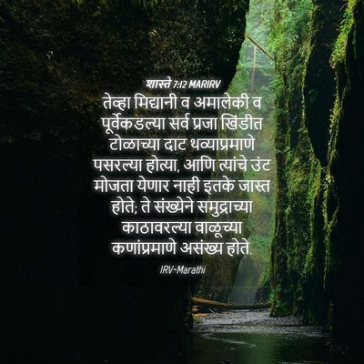 Picture 04 - शास्ते 7:12 MARIRV - तेव्हा मिद्यानी व - Bible Verse Picture