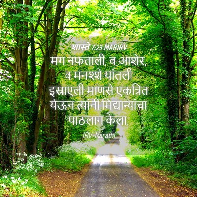 Picture 04 - शास्ते 7:23 MARIRV - मग नफताली, व आशेर, व - Bible Verse Picture