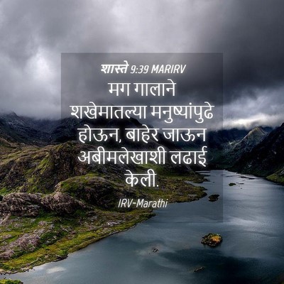 Picture 04 - शास्ते 9:39 MARIRV - मग गालाने - Bible Verse Picture
