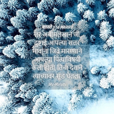 Picture 04 - शास्ते 9:56 MARIRV - तर अबीमलेखाने जी - Bible Verse Picture