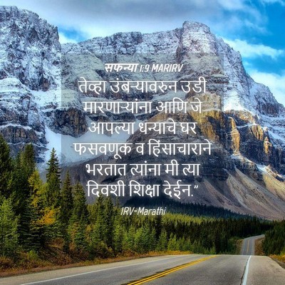 Picture 04 - सफन्या 1:9 MARIRV - तेव्हा - Bible Verse Picture