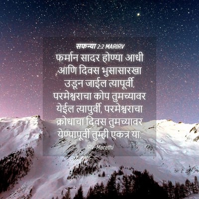 Picture 04 - सफन्या 2:2 MARIRV - फर्मान सादर - Bible Verse Picture