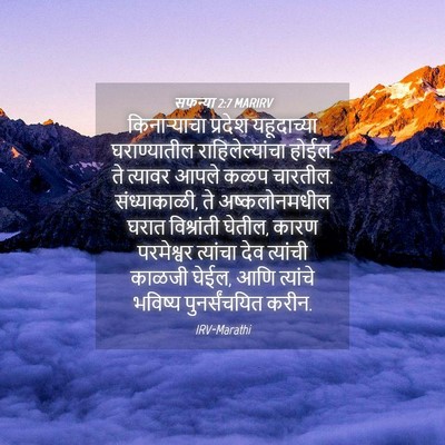 Picture 04 - सफन्या 2:7 MARIRV - किनाऱ्याचा प्रदेश - Bible Verse Picture