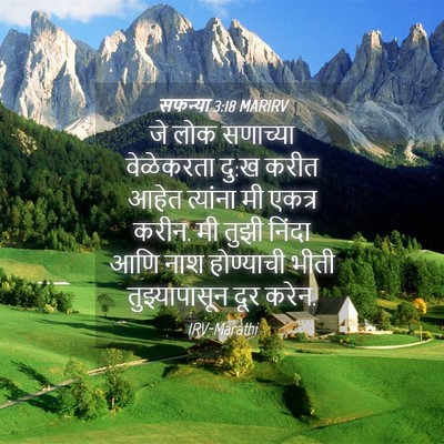 Picture 04 - सफन्या 3:18 MARIRV - जे लोक सणाच्या - Bible Verse Picture