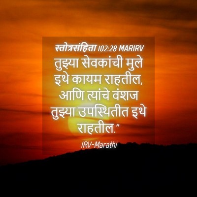 Picture 04 - स्तोत्रसंहिता 102:28 MARIRV - तुझ्या सेवकांची - Bible Verse Picture