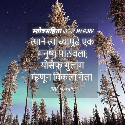 Picture 04 - स्तोत्रसंहिता 105:17 MARIRV - त्याने - Bible Verse Picture