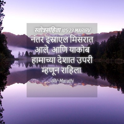 Picture 04 - स्तोत्रसंहिता 105:23 MARIRV - नंतर इस्राएल - Bible Verse Picture
