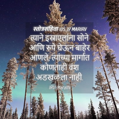 Picture 04 - स्तोत्रसंहिता 105:37 MARIRV - त्याने - Bible Verse Picture