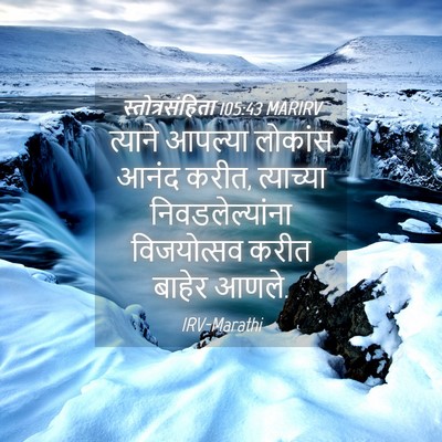 Picture 04 - स्तोत्रसंहिता 105:43 MARIRV - त्याने आपल्या - Bible Verse Picture