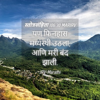 Picture 04 - स्तोत्रसंहिता 106:30 MARIRV - पण फिनहास - Bible Verse Picture