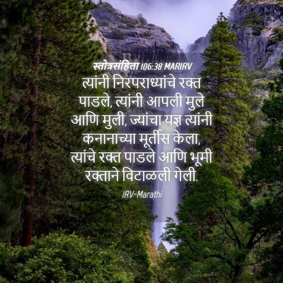 Picture 04 - स्तोत्रसंहिता 106:38 MARIRV - त्यांनी - Bible Verse Picture