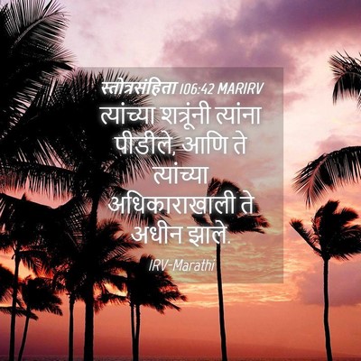 Picture 04 - स्तोत्रसंहिता 106:42 MARIRV - त्यांच्या - Bible Verse Picture