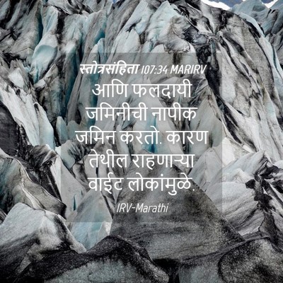 Picture 04 - स्तोत्रसंहिता 107:34 MARIRV - आणि फलदायी - Bible Verse Picture
