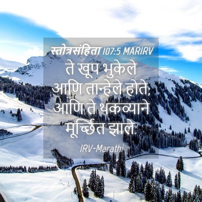 Picture 04 - स्तोत्रसंहिता 107:5 MARIRV - ते खूप भुकेले आणि - Bible Verse Picture