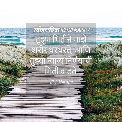 Picture 04 - स्तोत्रसंहिता 119:120 MARIRV - तुझ्या भितीने - Bible Verse Picture