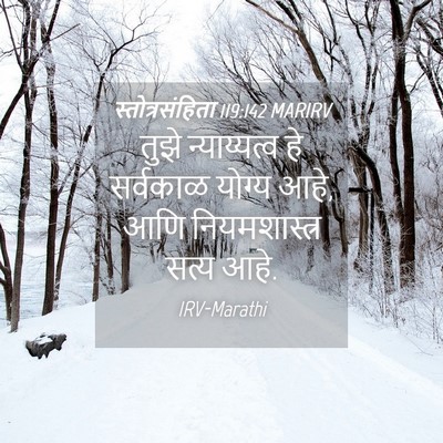 Picture 04 - स्तोत्रसंहिता 119:142 MARIRV - तुझे न्याय्यत्व - Bible Verse Picture