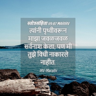 Picture 04 - स्तोत्रसंहिता 119:87 MARIRV - त्यांनी - Bible Verse Picture