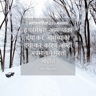 Picture 04 - स्तोत्रसंहिता 123:3 MARIRV - हे परमेश्वरा, - Bible Verse Picture