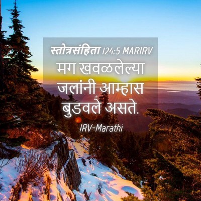Picture 04 - स्तोत्रसंहिता 124:5 MARIRV - मग खवळलेल्या - Bible Verse Picture